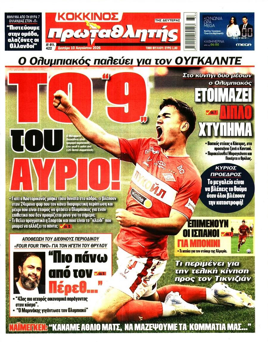 &Pi;&rho;&omega;&tau;&alpha;&theta;&lambda;&eta;&tau;ή&sigmaf;