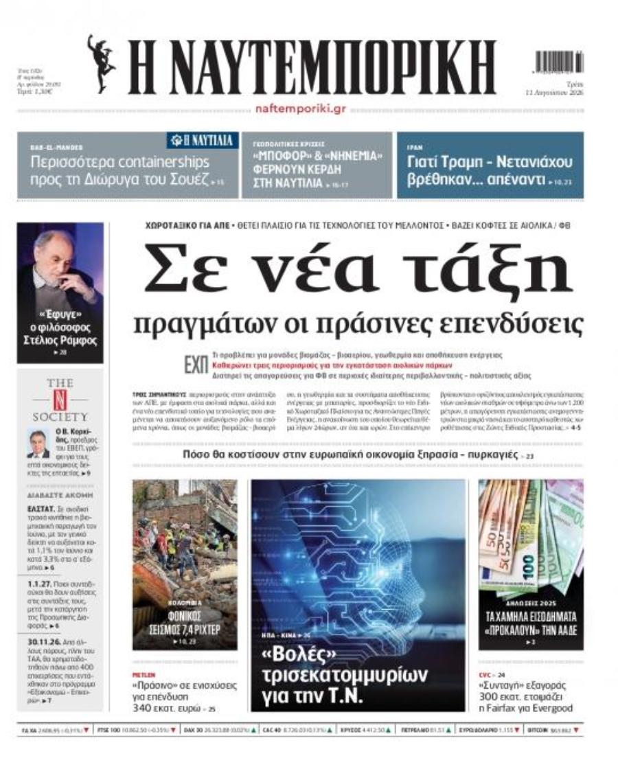 Ναυτεμπορική