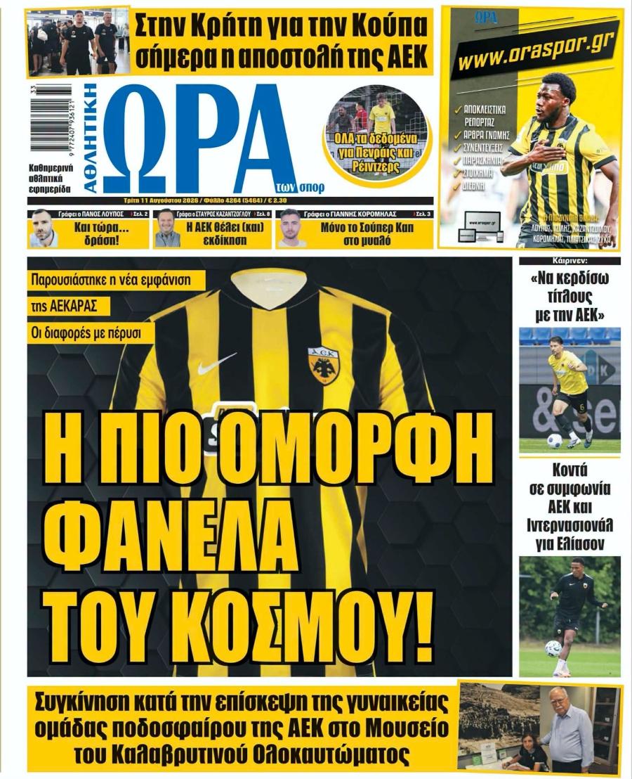 Ώ&rho;&alpha; &gamma;&iota;&alpha; &Sigma;&pi;&omicron;&rho;