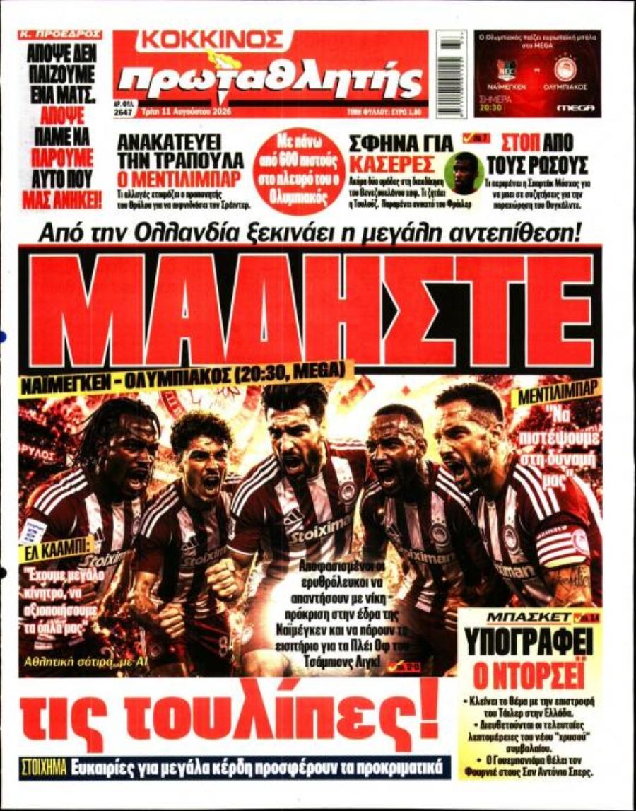 &Pi;&rho;&omega;&tau;&alpha;&theta;&lambda;&eta;&tau;ή&sigmaf;