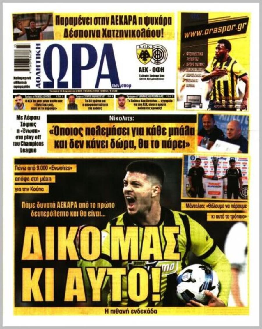 Ώ&rho;&alpha; &gamma;&iota;&alpha; &Sigma;&pi;&omicron;&rho;