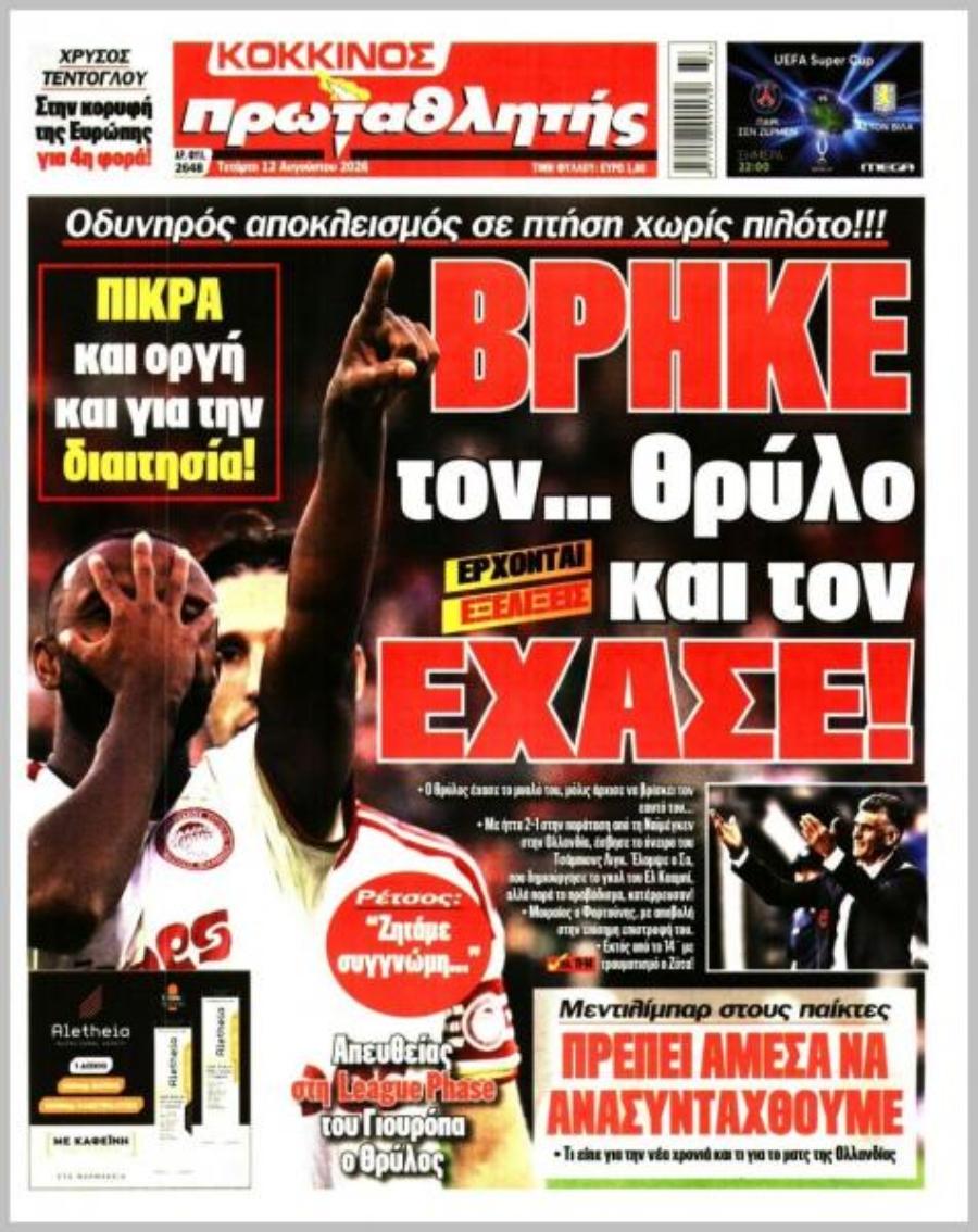 &Pi;&rho;&omega;&tau;&alpha;&theta;&lambda;&eta;&tau;ή&sigmaf;