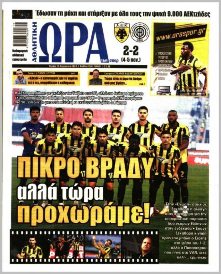 Ώρα για Σπορ
