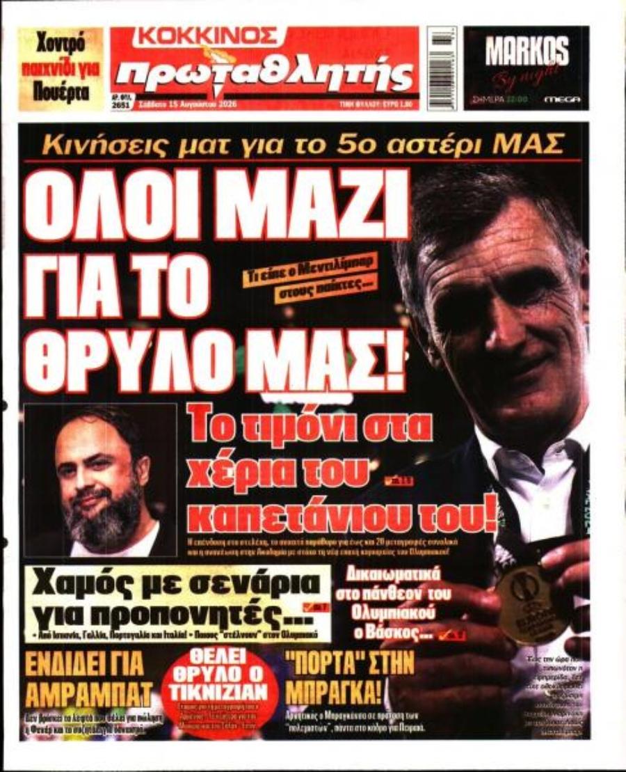 &Pi;&rho;&omega;&tau;&alpha;&theta;&lambda;&eta;&tau;ή&sigmaf;