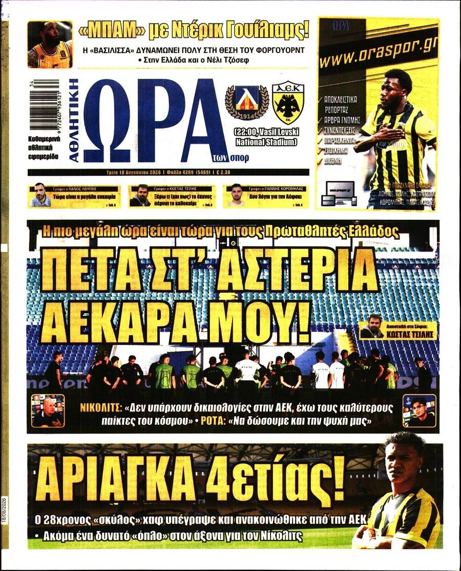 Ώρα για Σπορ