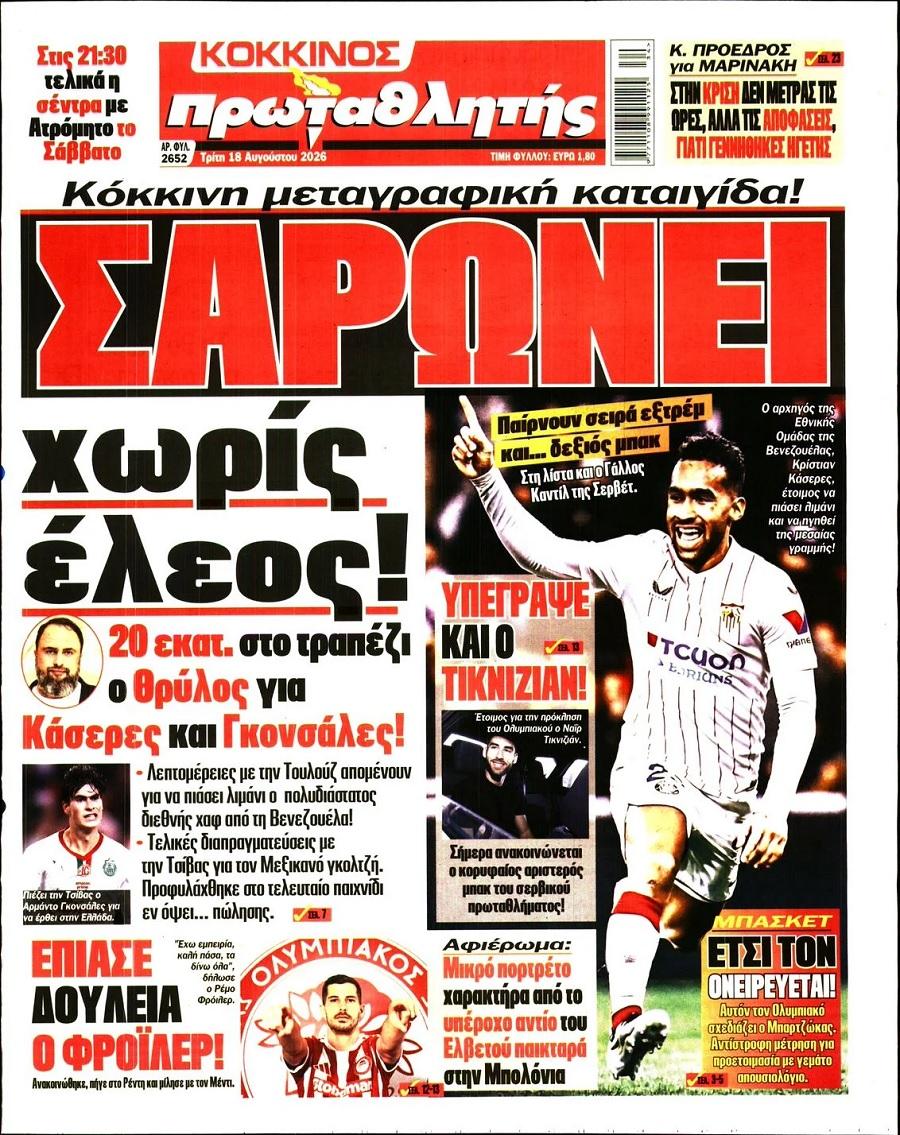 Πρωταθλητής