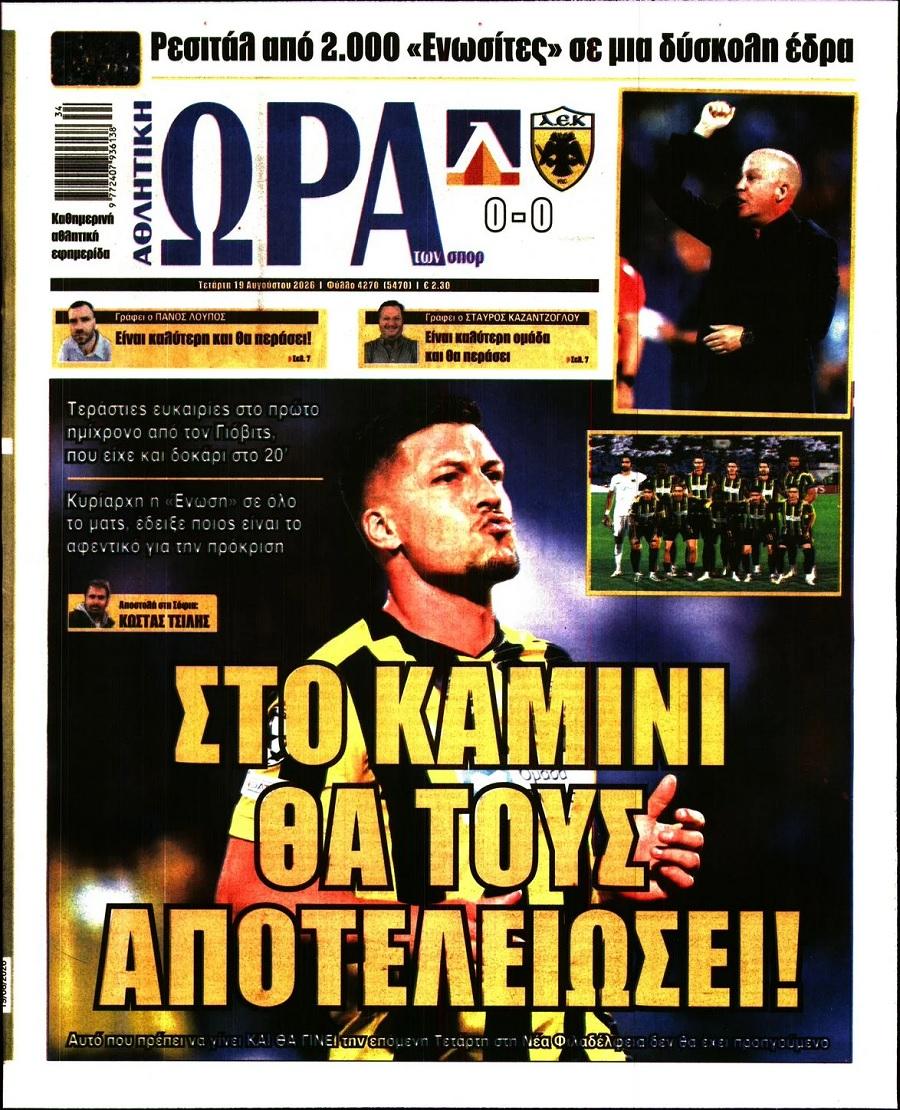 Ώ&rho;&alpha; &gamma;&iota;&alpha; &Sigma;&pi;&omicron;&rho;