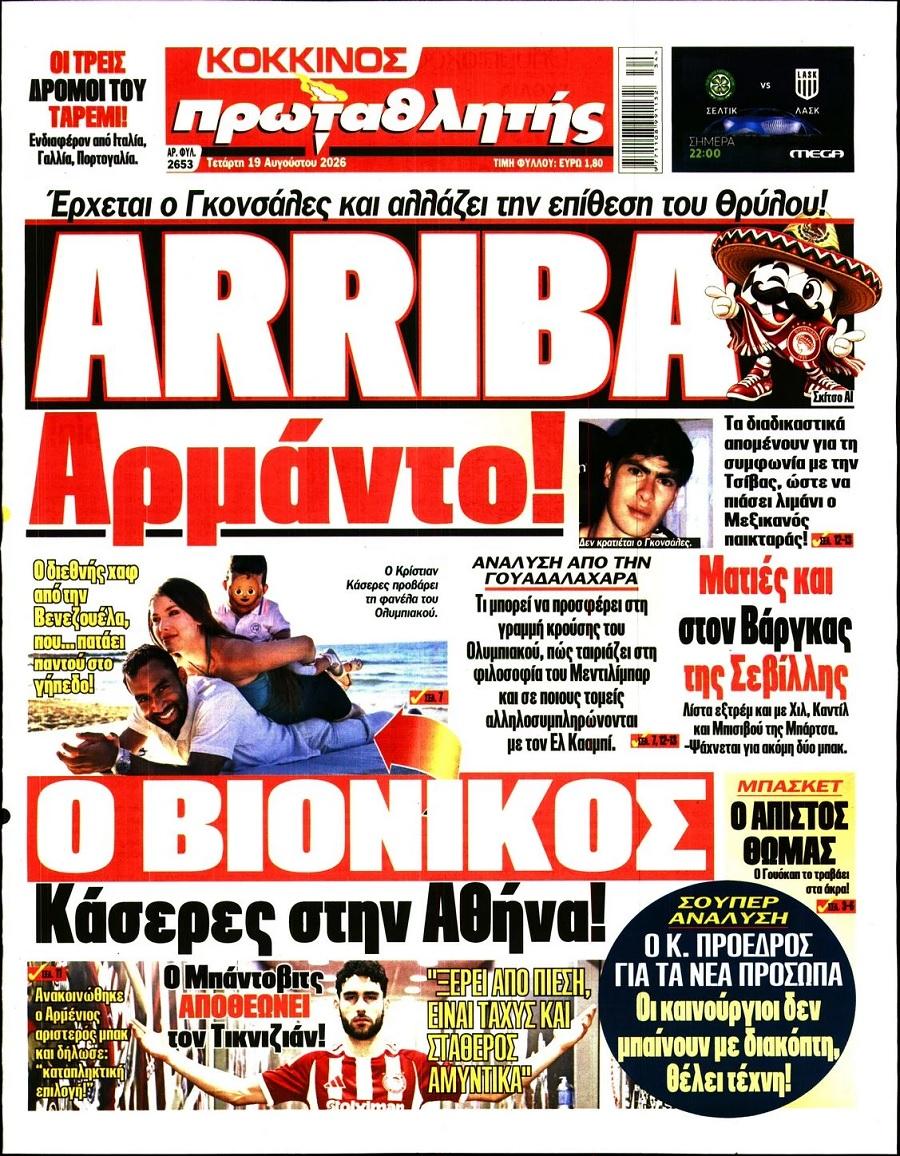 &Pi;&rho;&omega;&tau;&alpha;&theta;&lambda;&eta;&tau;ή&sigmaf;