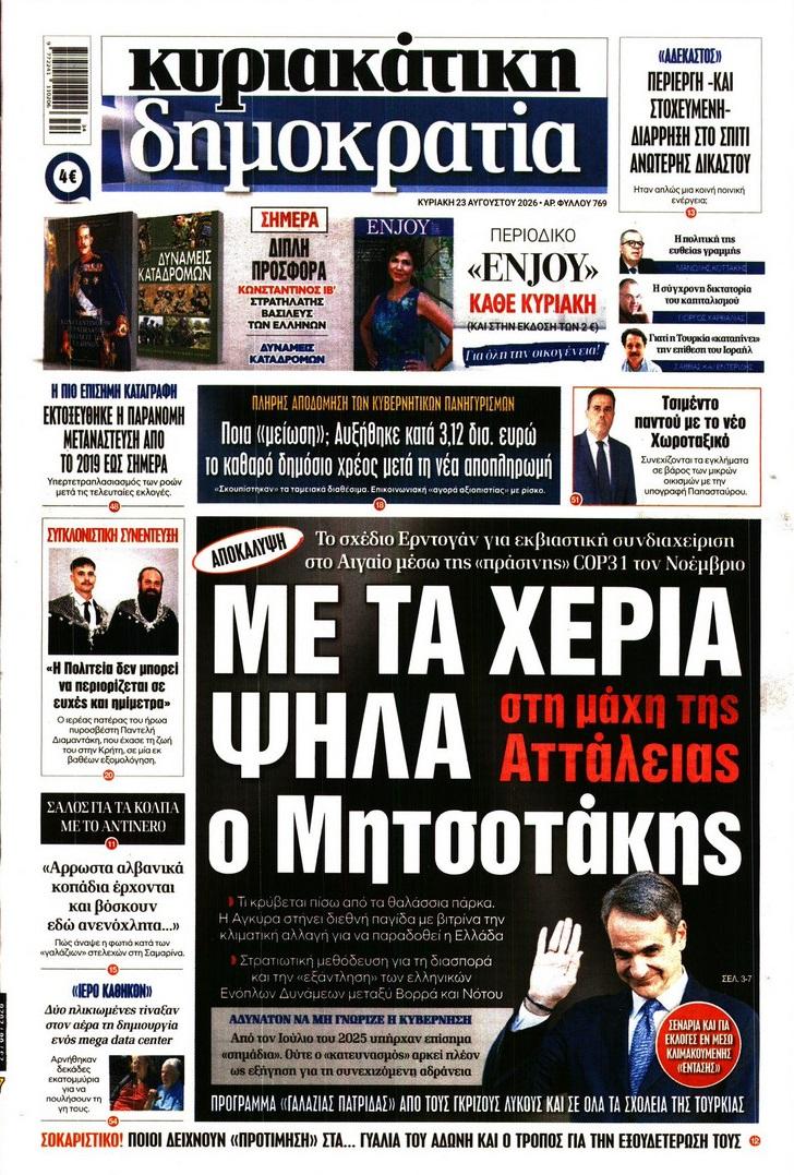 Δημοκρατία