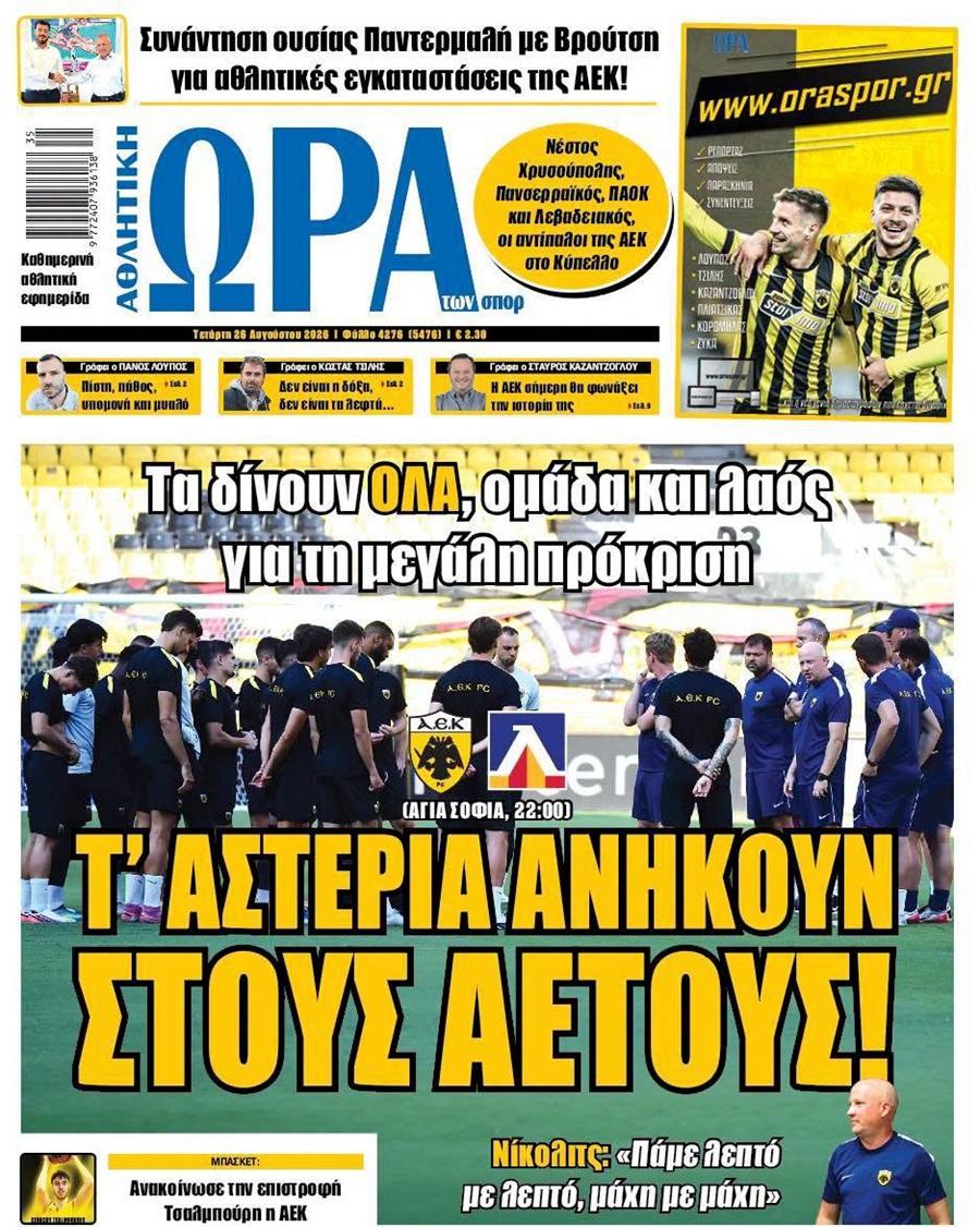 Ώρα για Σπορ