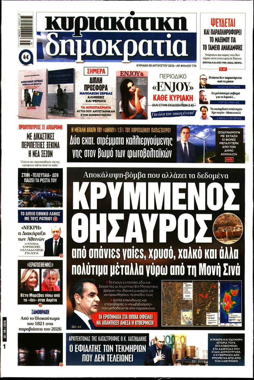Δημοκρατία