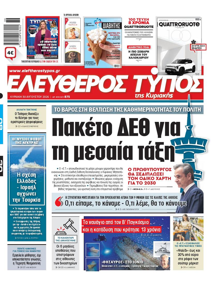 Ελεύθερος Τύπος
