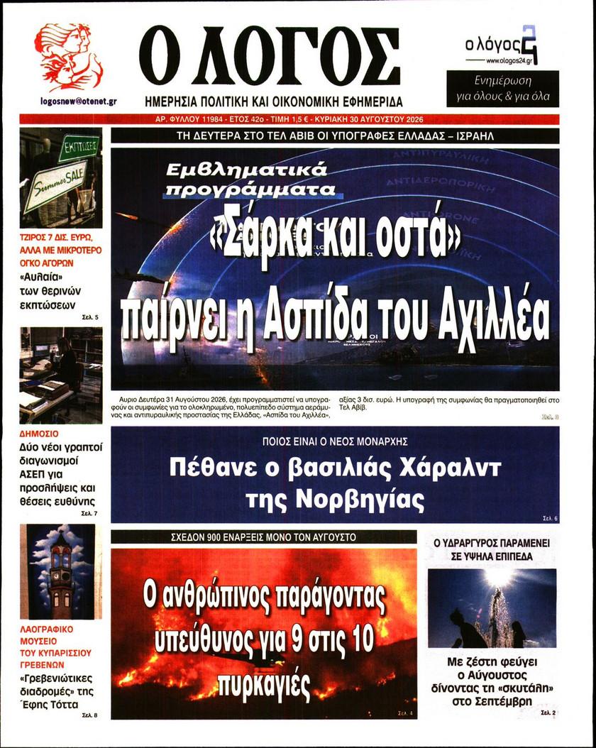 Λόγος