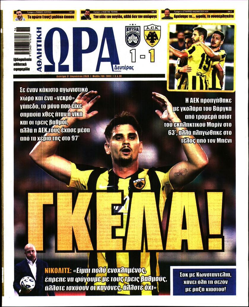 Ώρα για Σπορ