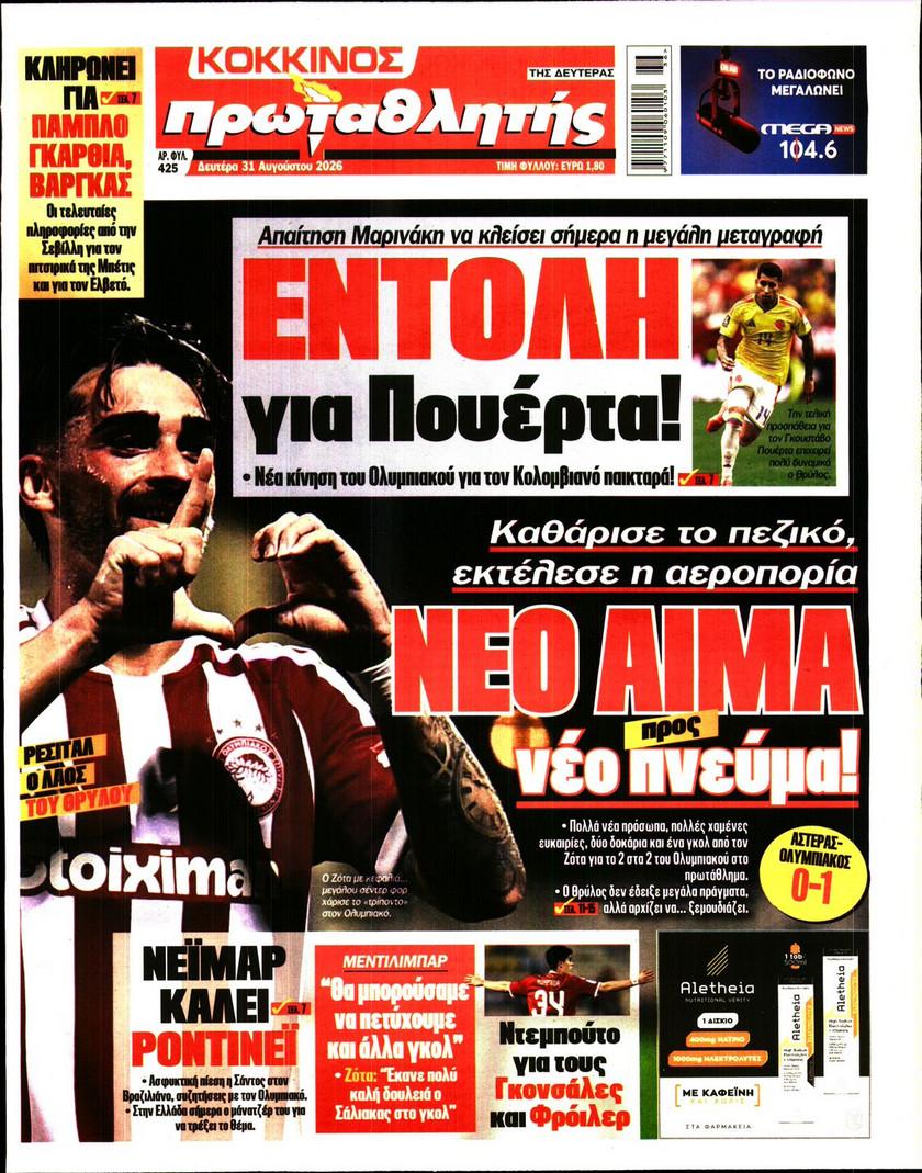 Πρωταθλητής