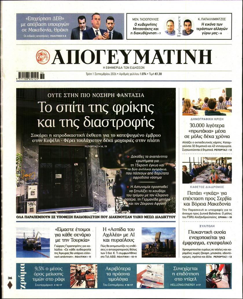 Απογευματινή