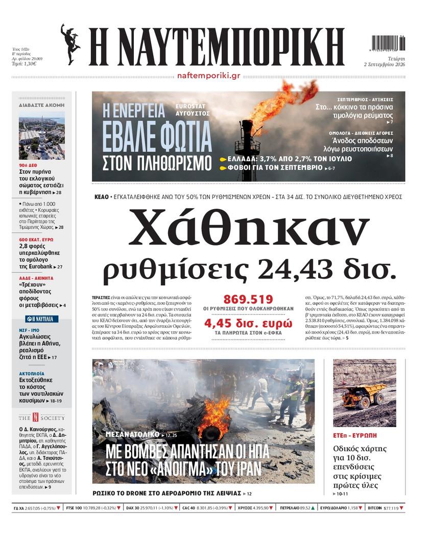 Ναυτεμπορική