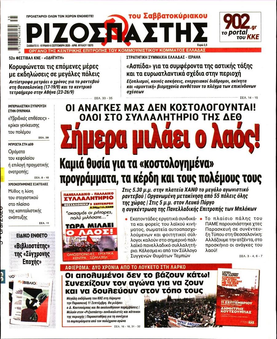 Ριζοσπάστης