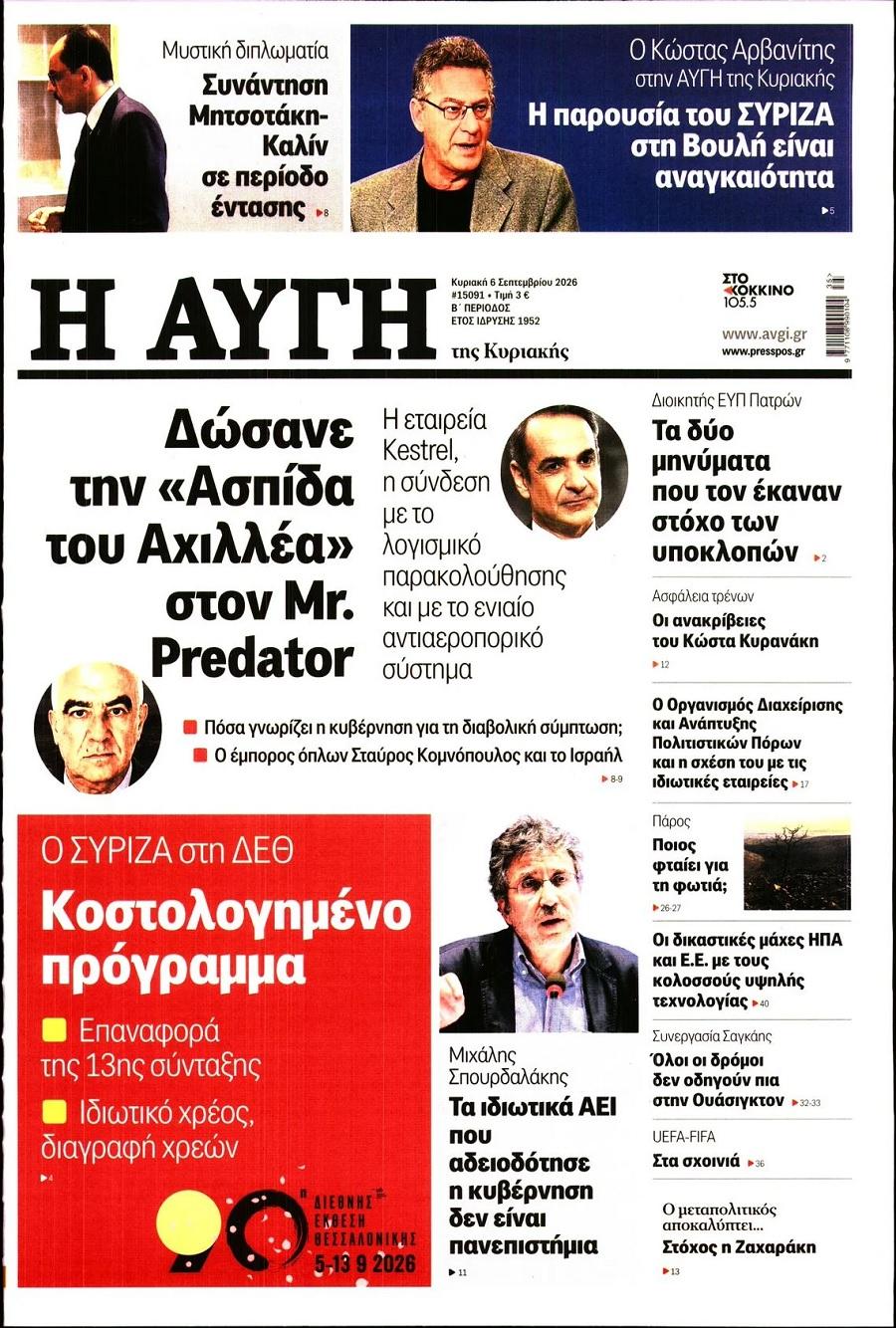 Αυγή