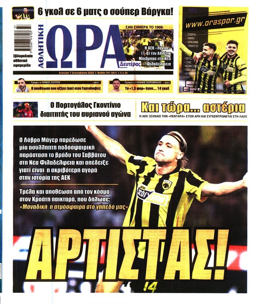 Ώρα για Σπορ