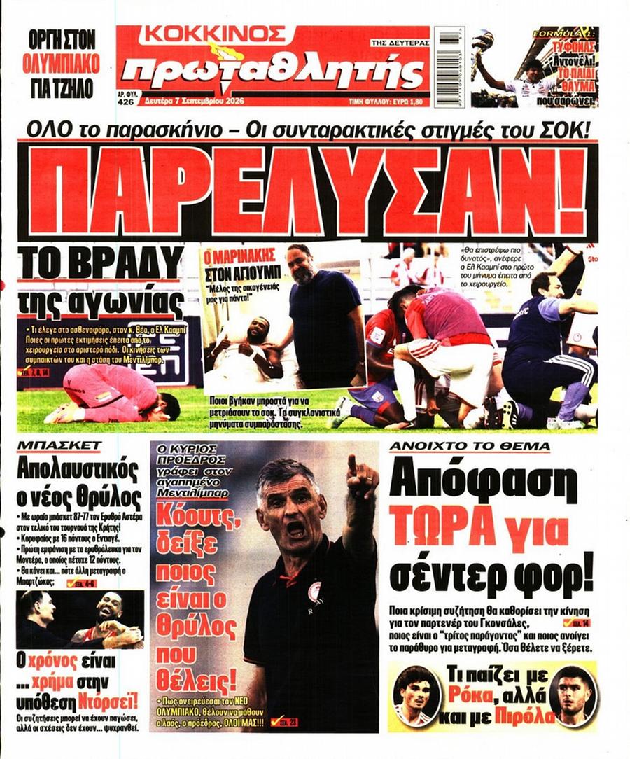 Πρωταθλητής