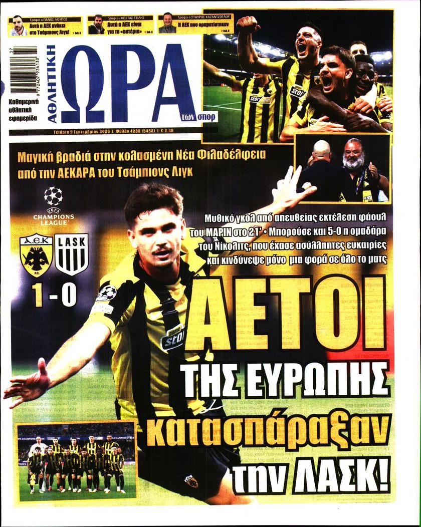 Ώρα για Σπορ