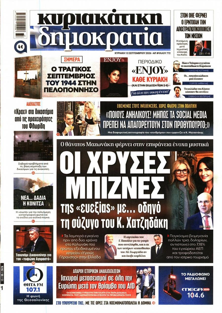 Δημοκρατία
