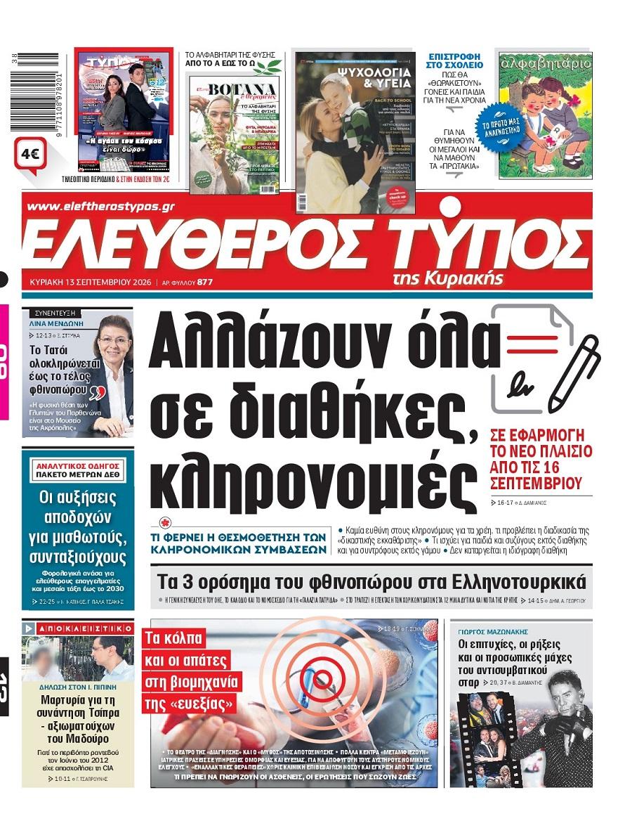 Ελεύθερος Τύπος