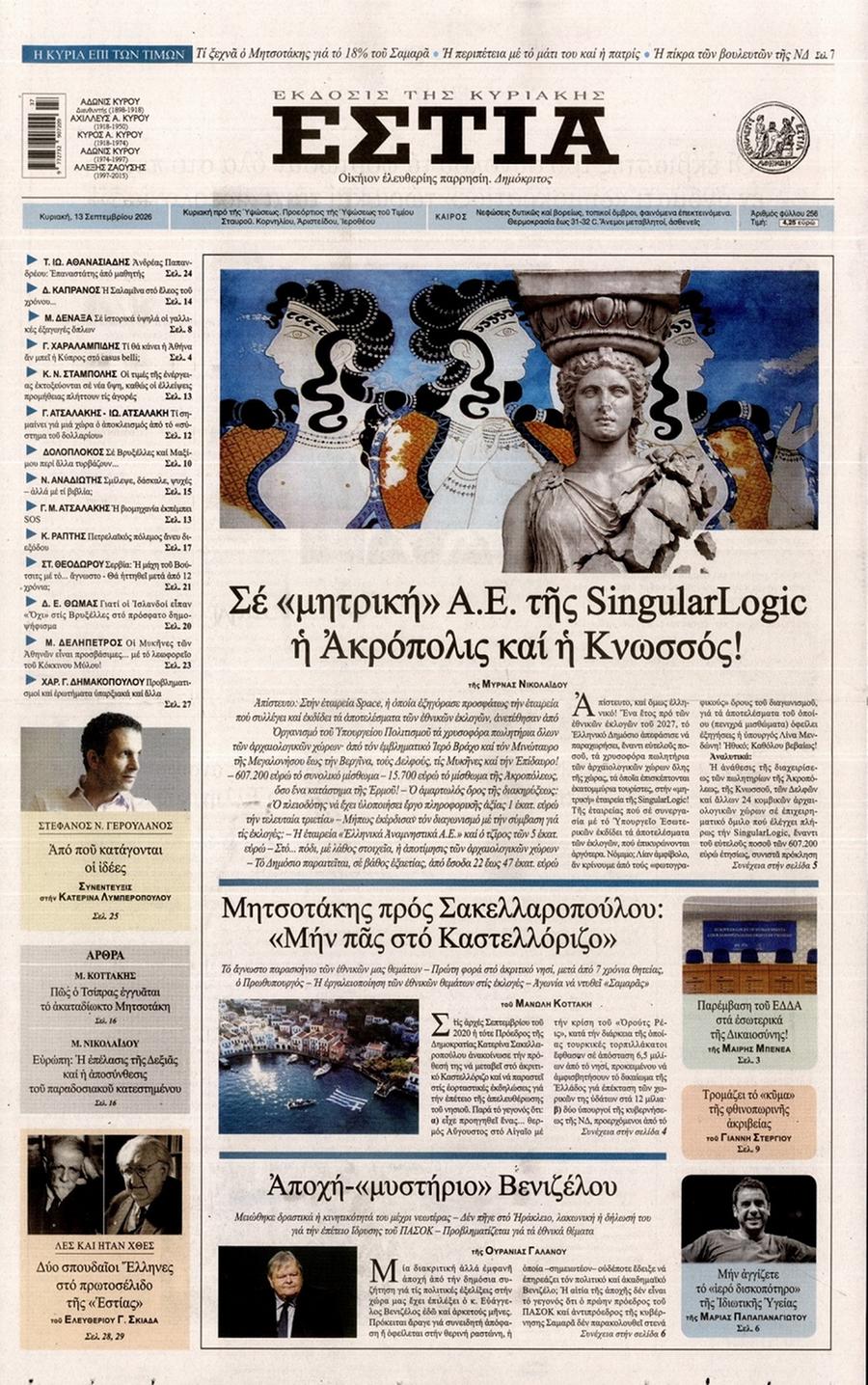 Εστία