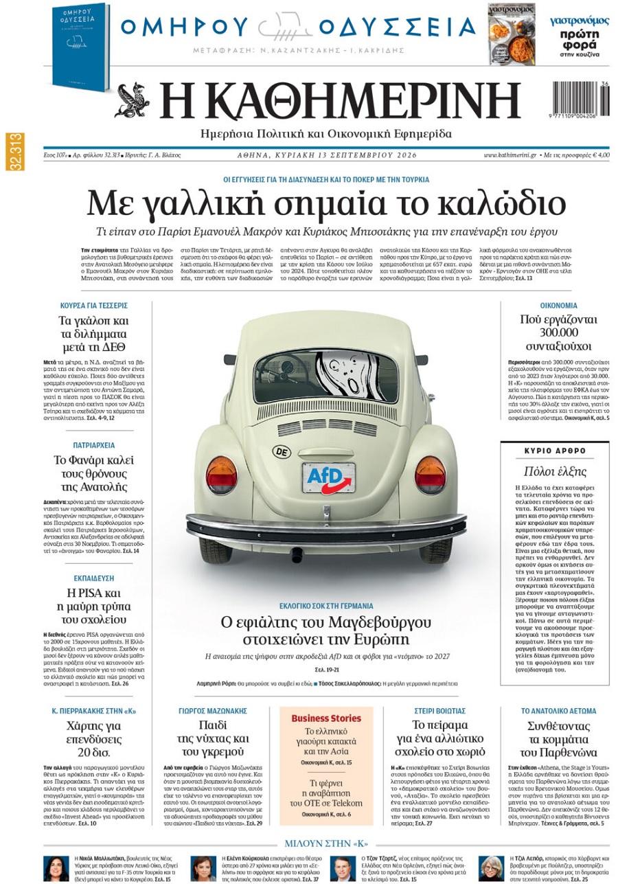 Καθημερινή
