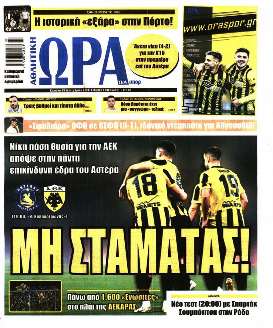 Ώρα για Σπορ