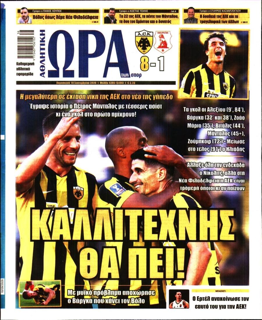 Ώρα για Σπορ