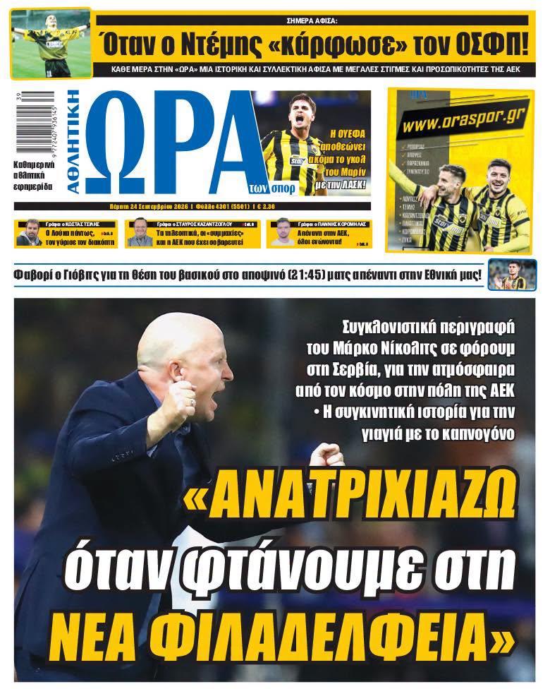 Ώρα για Σπορ
