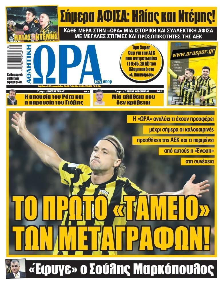 Ώρα για Σπορ