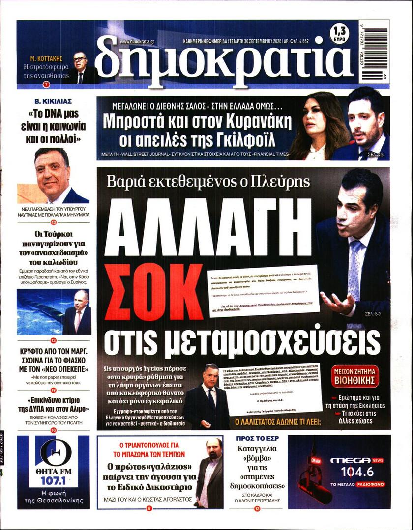 Δημοκρατία