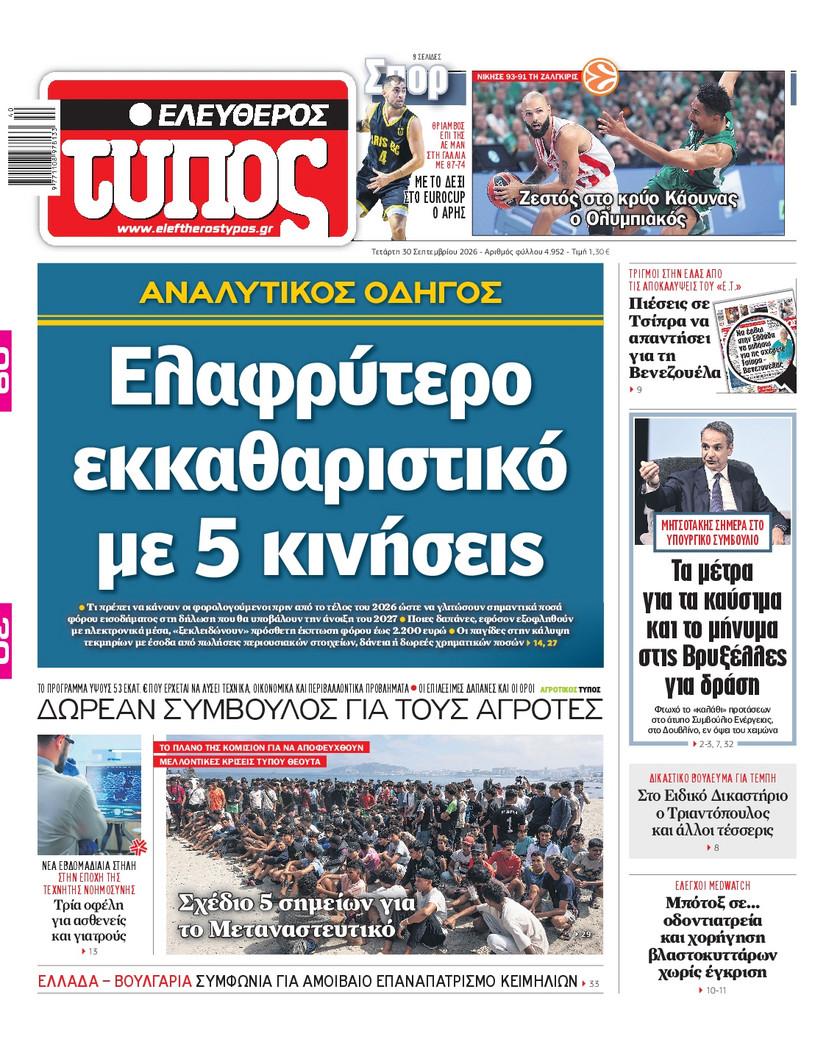 Ελεύθερος Τύπος