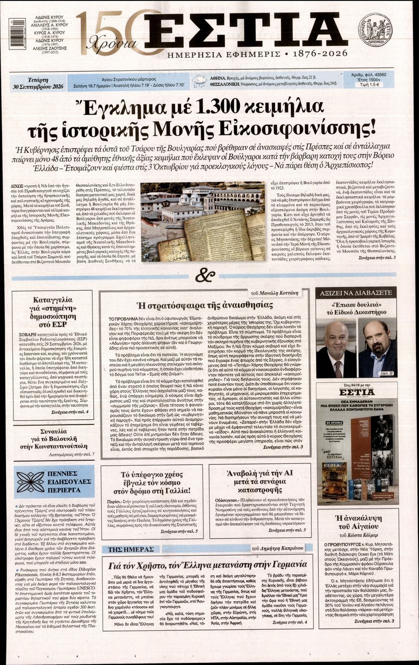 Εστία