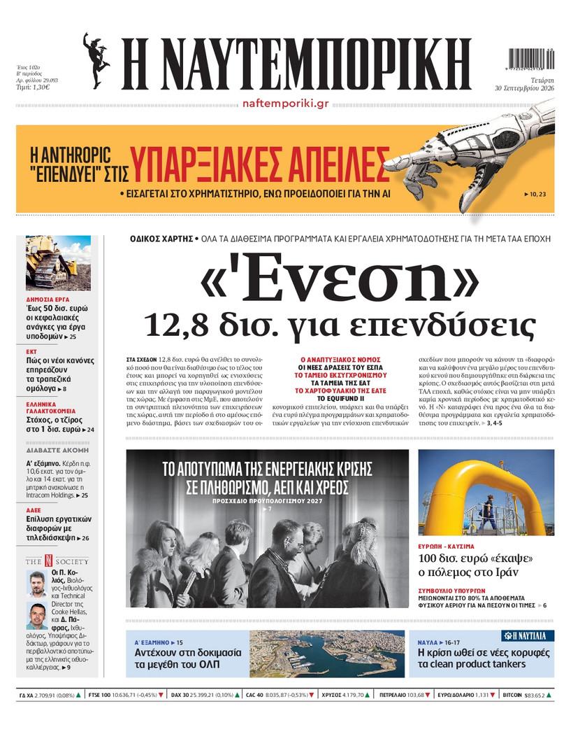 Ναυτεμπορική