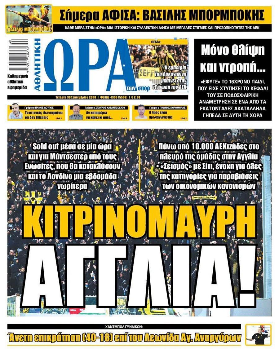 Ώρα για Σπορ