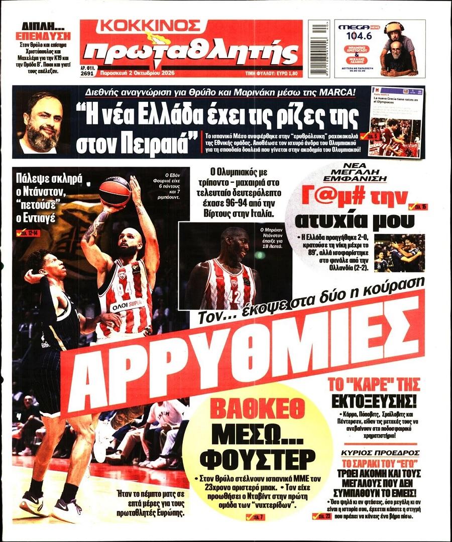 &Pi;&rho;&omega;&tau;&alpha;&theta;&lambda;&eta;&tau;ή&sigmaf;