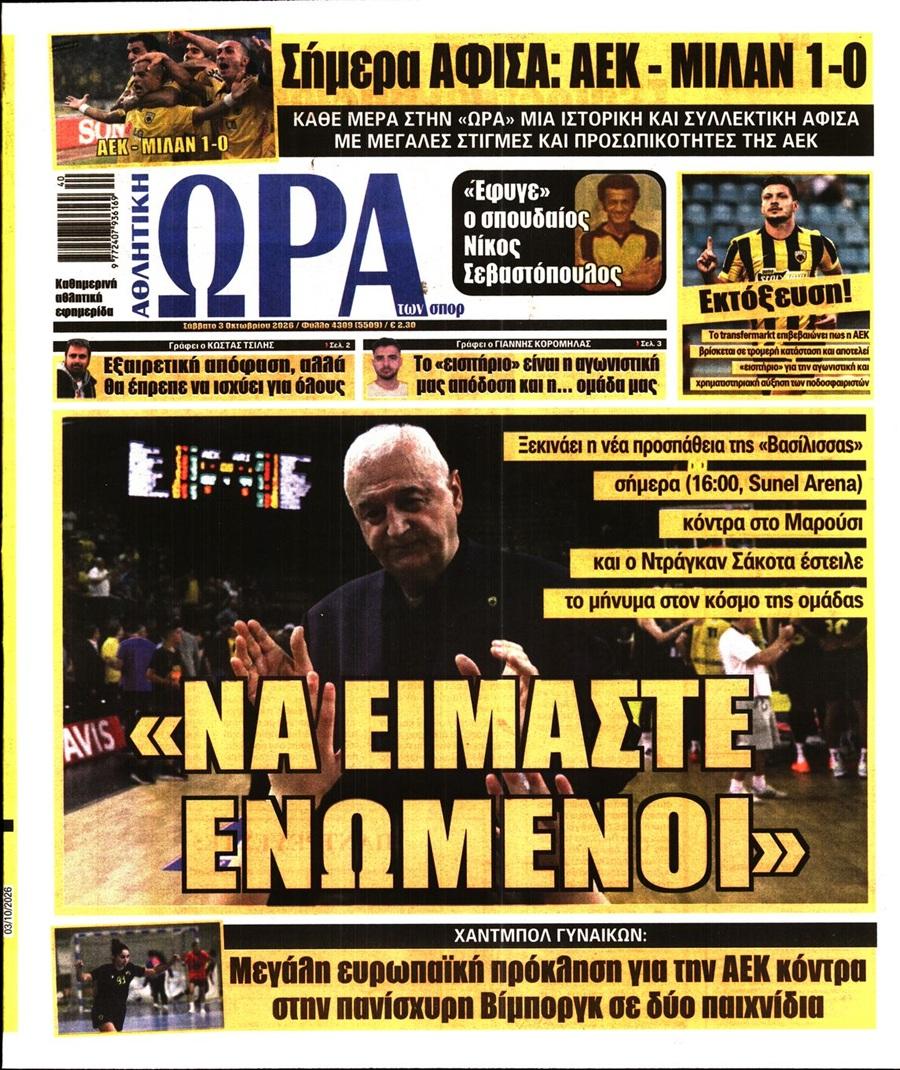 Ώρα για Σπορ