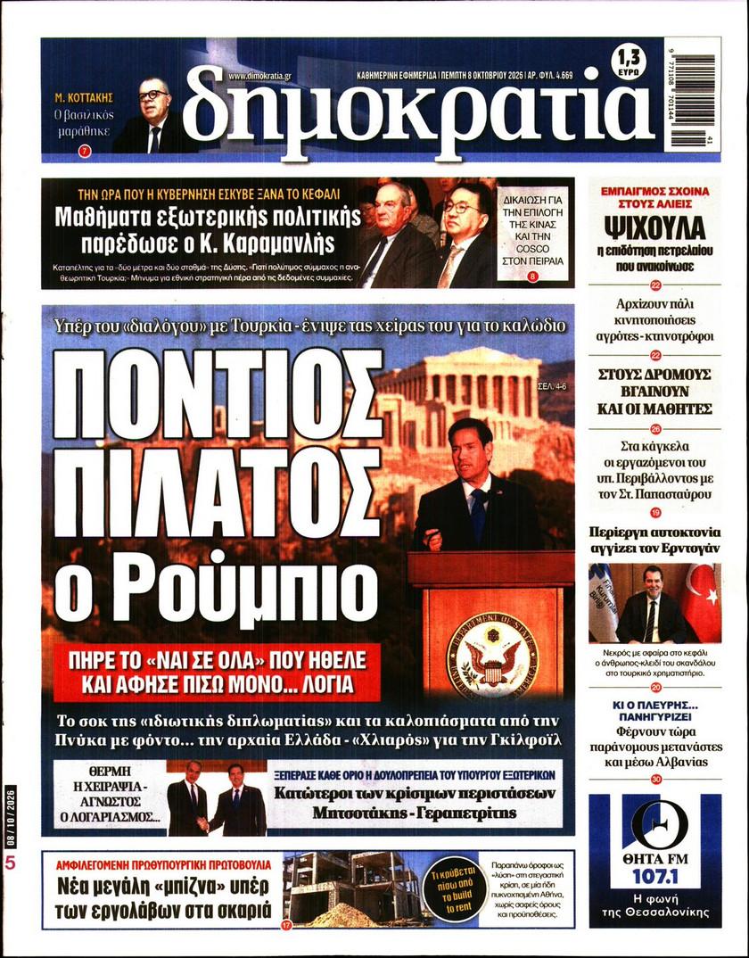 Δημοκρατία
