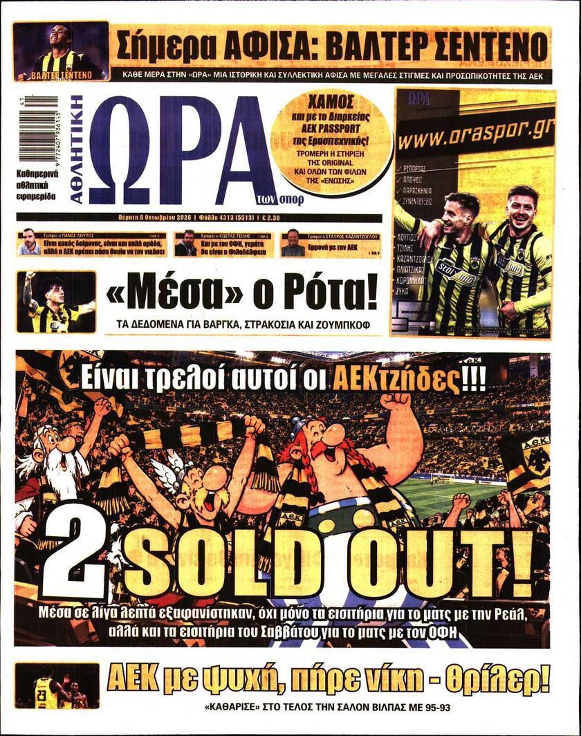 Ώρα για Σπορ