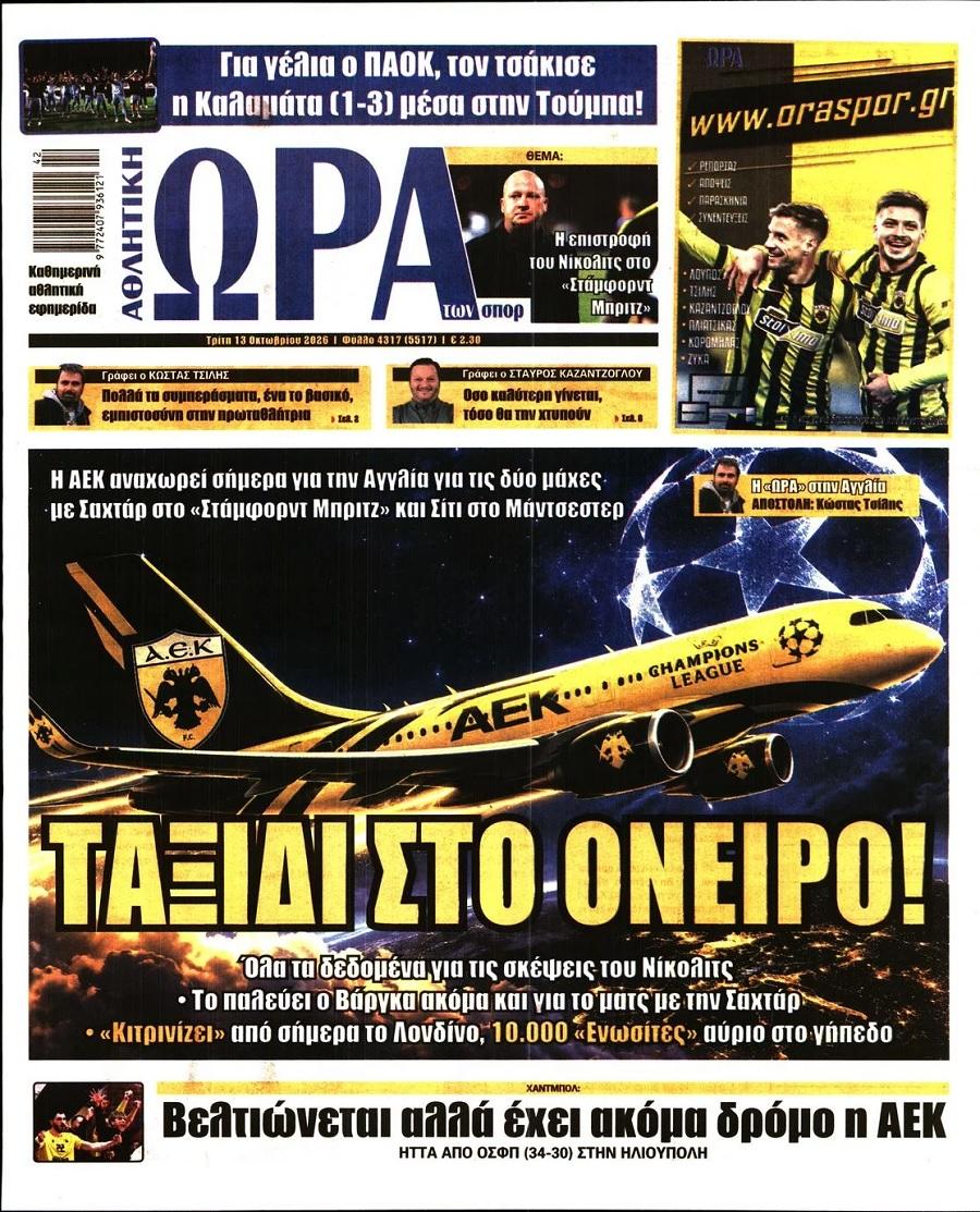 Ώρα για Σπορ