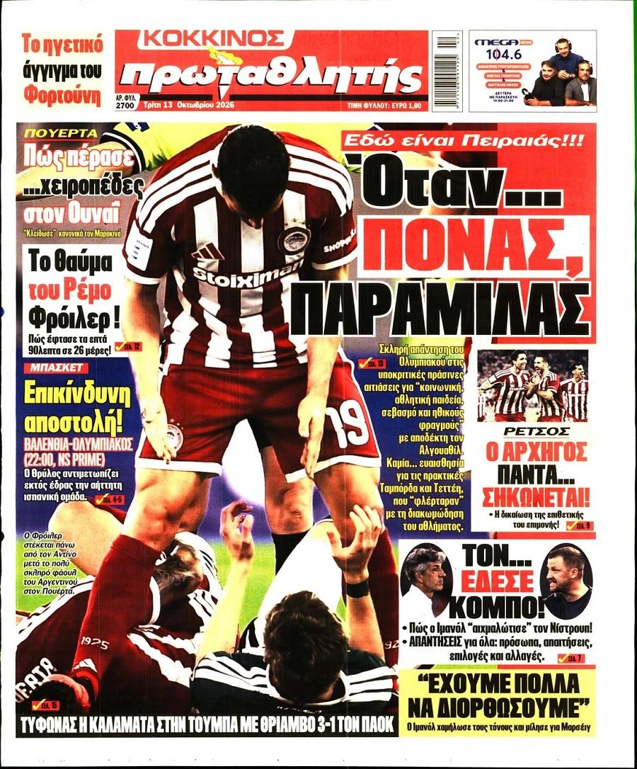 Πρωταθλητής