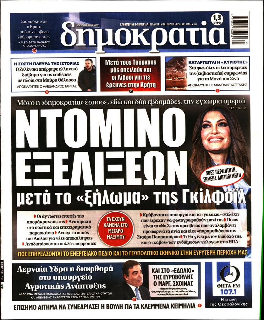 Δημοκρατία