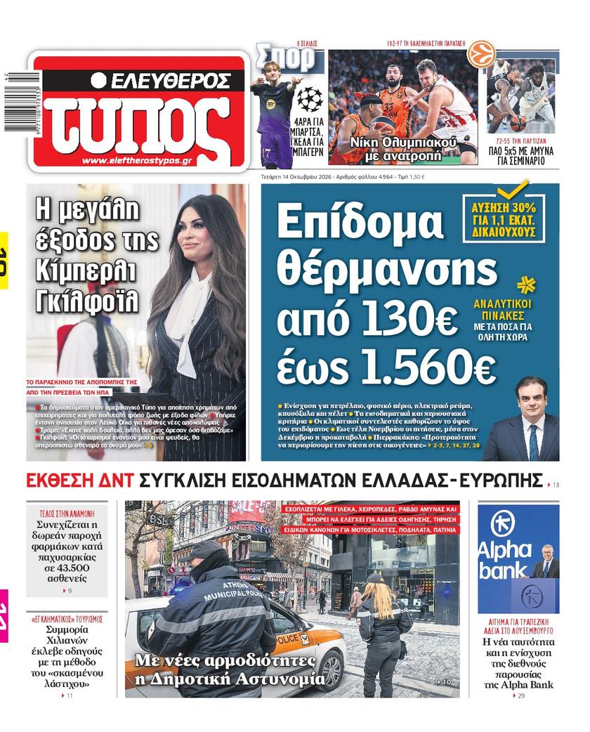 Ελεύθερος Τύπος