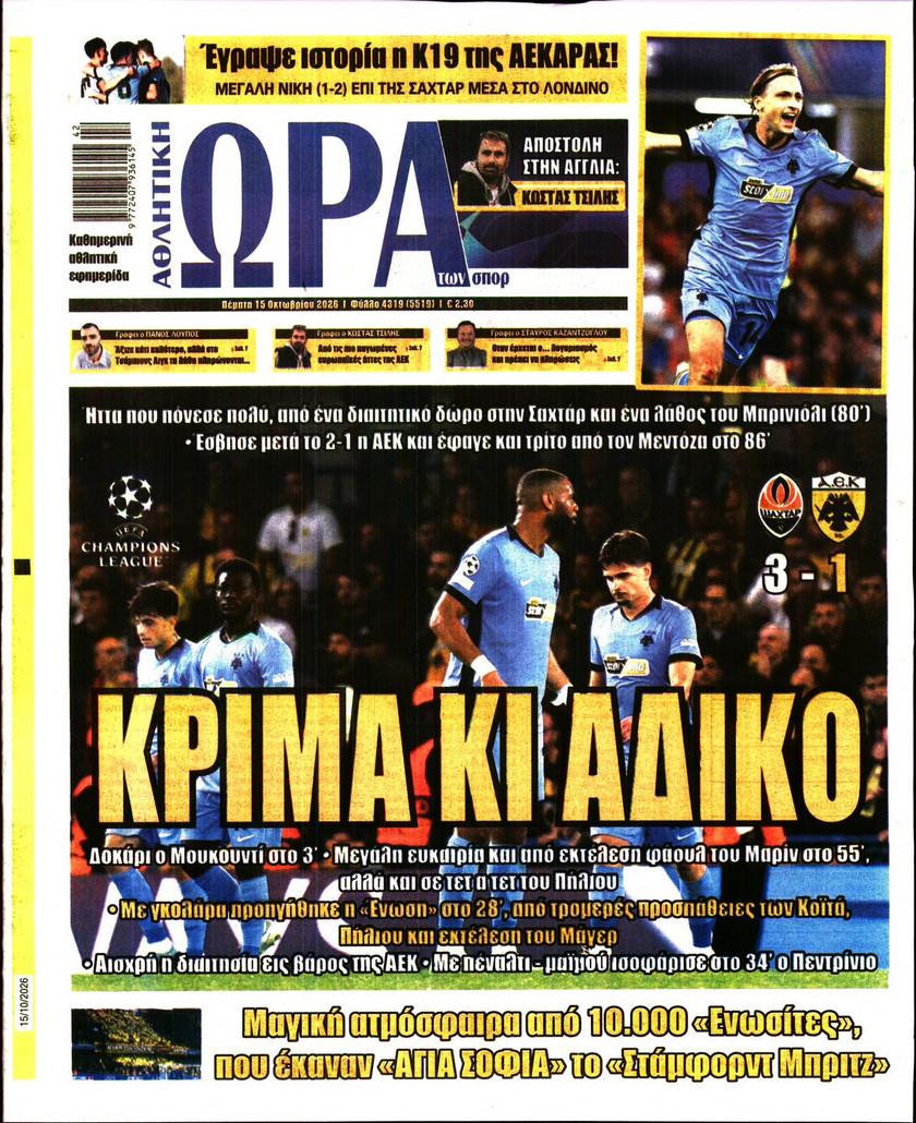 Ώρα για Σπορ
