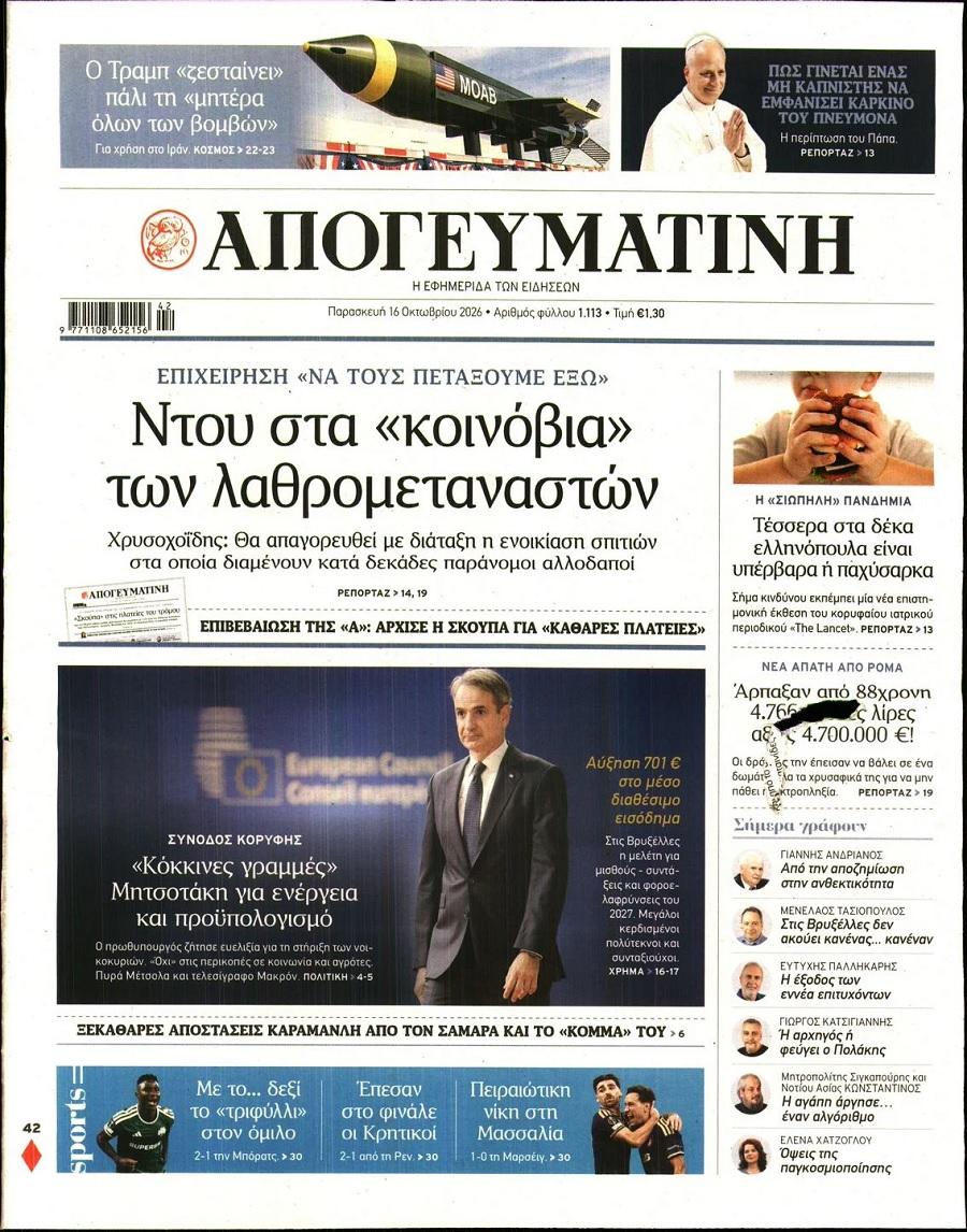 Απογευματινή