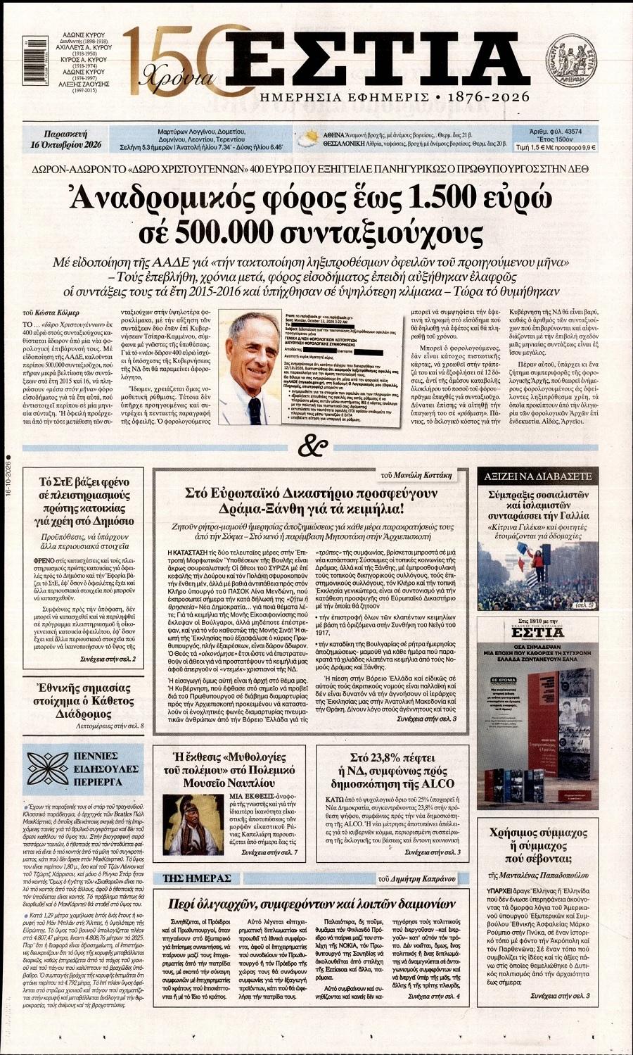 Εστία
